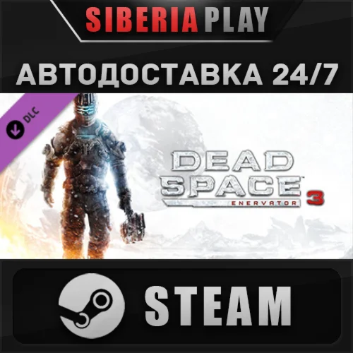 Dead Space™ 3 Enervator DLC STEAM АВТО RU/UA/KZ/СНГ