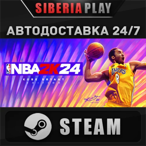NBA 2K24 Kobe Bryant Edition STEAM АВТО RU/UA/KZ/СНГ