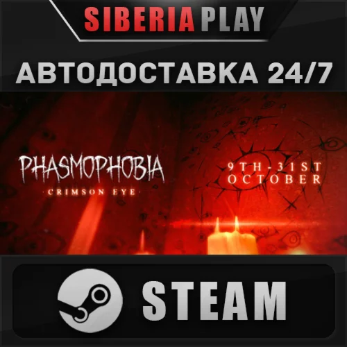 Phasmophobia STEAM АВТО RU/UA/KZ/СНГ