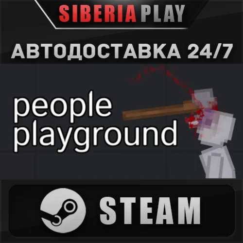 People Playground STEAM АВТО RU/UA/KZ/СНГ