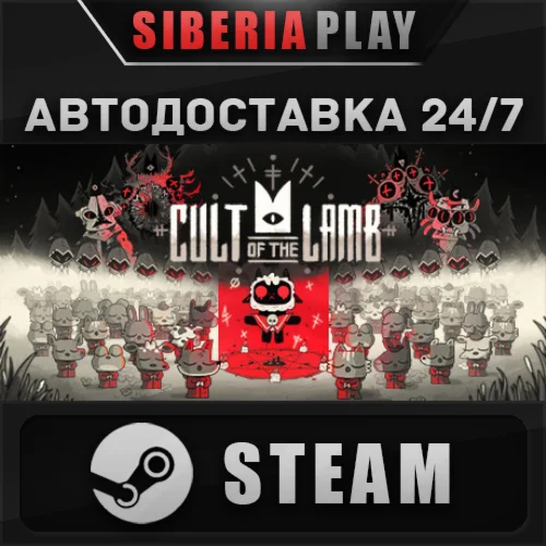 Cult of the Lamb STEAM АВТО RU/UA/KZ/СНГ