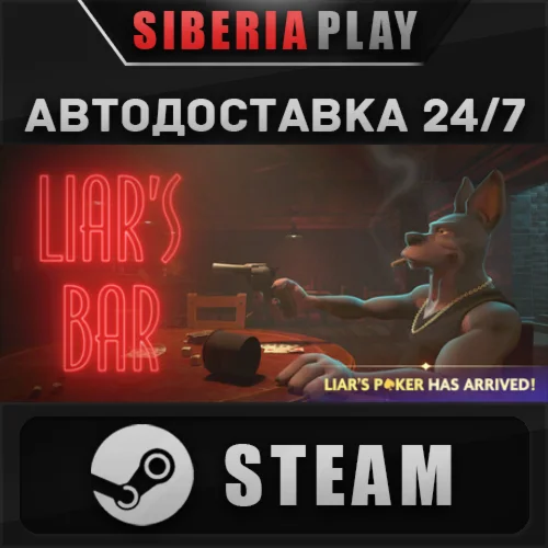 Liar's Bar STEAM АВТО RU/UA/KZ/СНГ