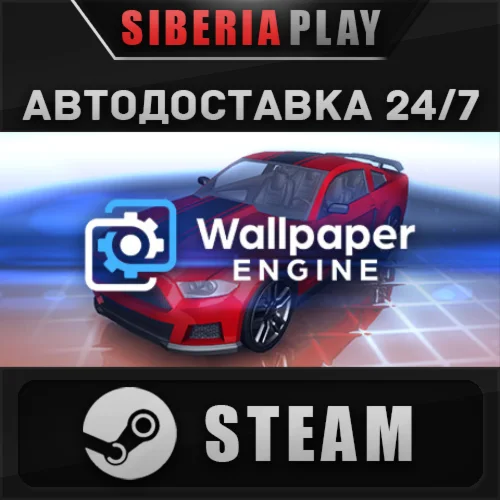 Wallpaper Engine STEAM АВТО RU/UA/KZ/СНГ