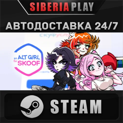 Альтушка для скуфа STEAM АВТО RU/UA/KZ/СНГ