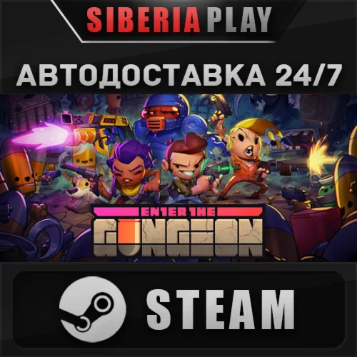 Enter the Gungeon STEAM АВТО RU/UA/KZ/СНГ
