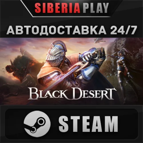 Black Desert STEAM АВТО RU/UA/KZ/СНГ