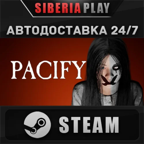 Pacify STEAM АВТО RU/UA/KZ/СНГ