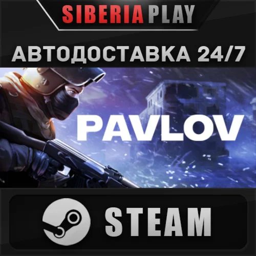 Pavlov VR STEAM АВТО RU/UA/KZ/СНГ