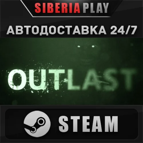 Outlast STEAM АВТО RU/UA/KZ/СНГ