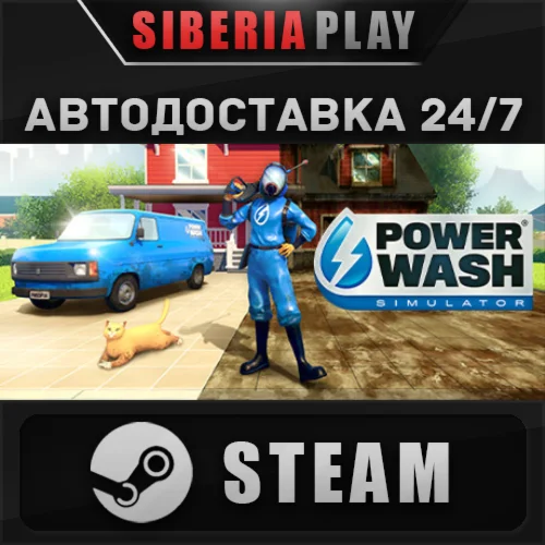 PowerWash Simulator STEAM АВТО RU/UA/KZ/СНГ