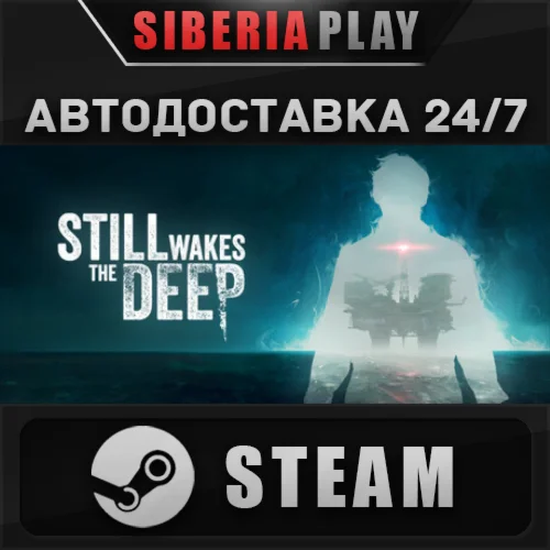 Still Wakes the Deep STEAM АВТО RU/UA/KZ/СНГ