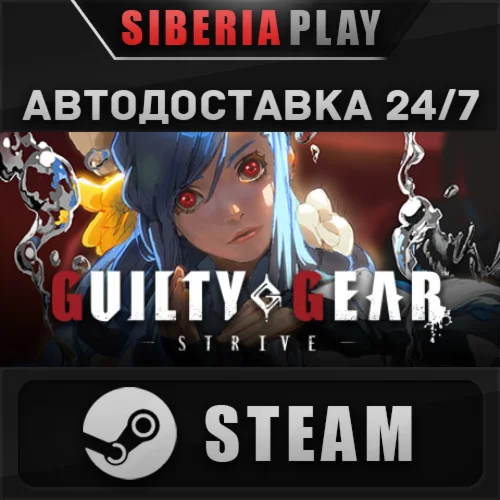 GUILTY GEAR -STRIVE- Standard Edition STEAM АВТО