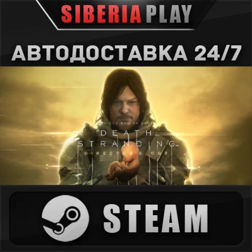 DEATH STRANDING DIRECTOR'S CUT STEAM АВТО RU/UA/KZ/СНГ
