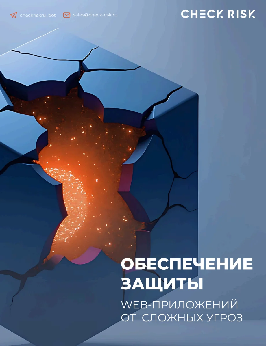Защита веб-приложений с бесплатным внедрением