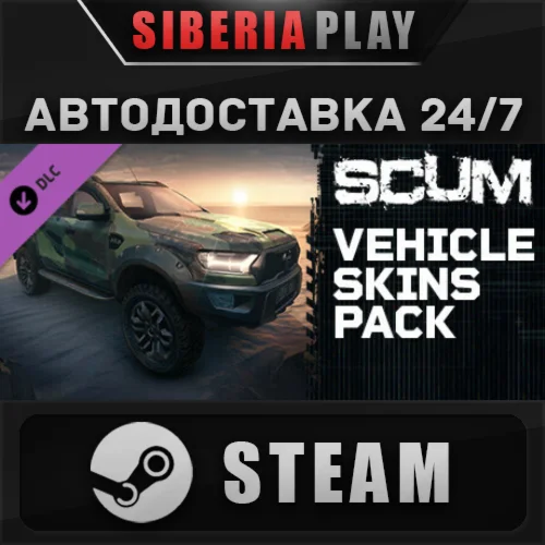 SCUM Car Skins 1 DLC STEAM АВТО RU/UA/KZ/СНГ