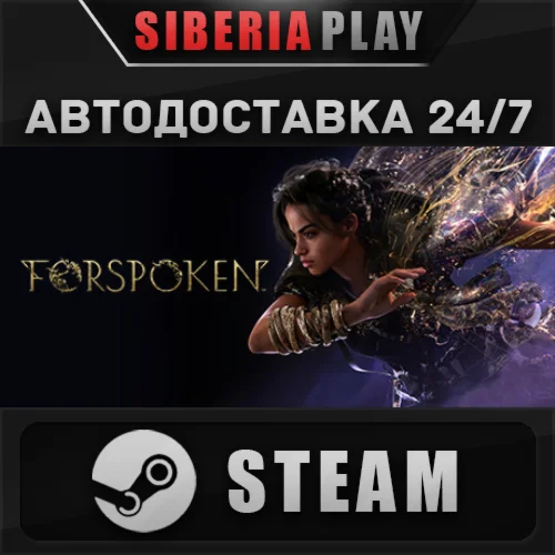 Forspoken STEAM АВТО RU/UA/KZ/СНГ