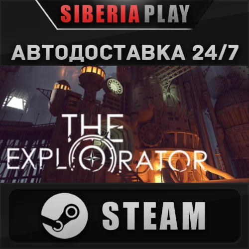 The Explorator STEAM АВТО RU/UA/KZ/СНГ