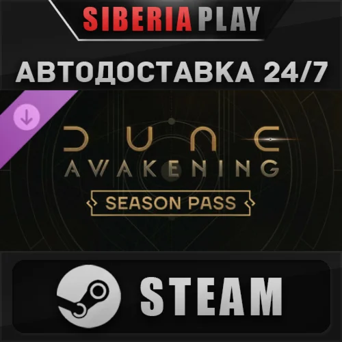 Dune: Awakening - Season Pass DLC STEAM RU/UA/KZ/СНГ