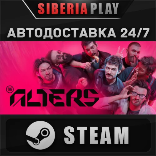 The Alters STEAM АВТО RU/UA/KZ/СНГ