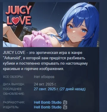 JUICY LOVE АВТОДОСТАВКА STEAM РОССИЯ