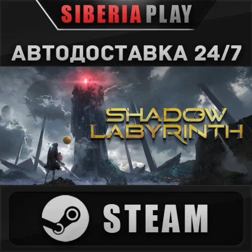 Shadow Labyrinth STEAM АВТО RU/UA/KZ/СНГ