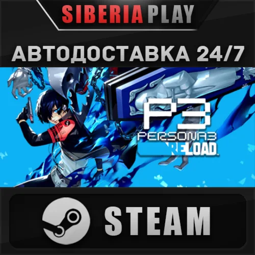 Persona 3 Reload Digital Deluxe Edition STEAM АВТО