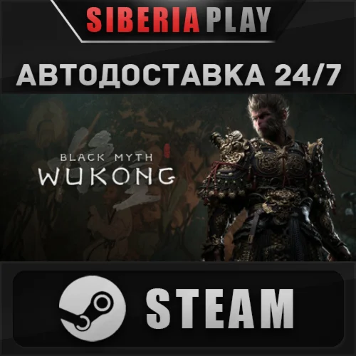 Black Myth: Wukong STEAM АВТО RU/UA/KZ/СНГ