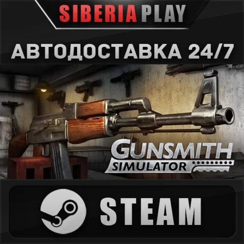 Gunsmith Simulator STEAM АВТО RU/UA/KZ/СНГ