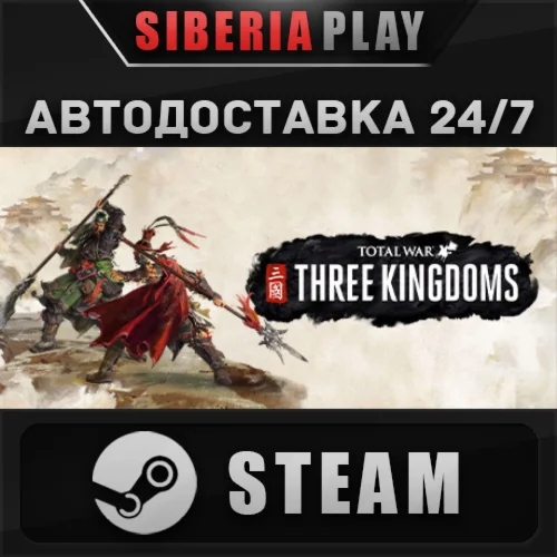 Total War: THREE KINGDOMS STEAM АВТО RU/UA/KZ/СНГ
