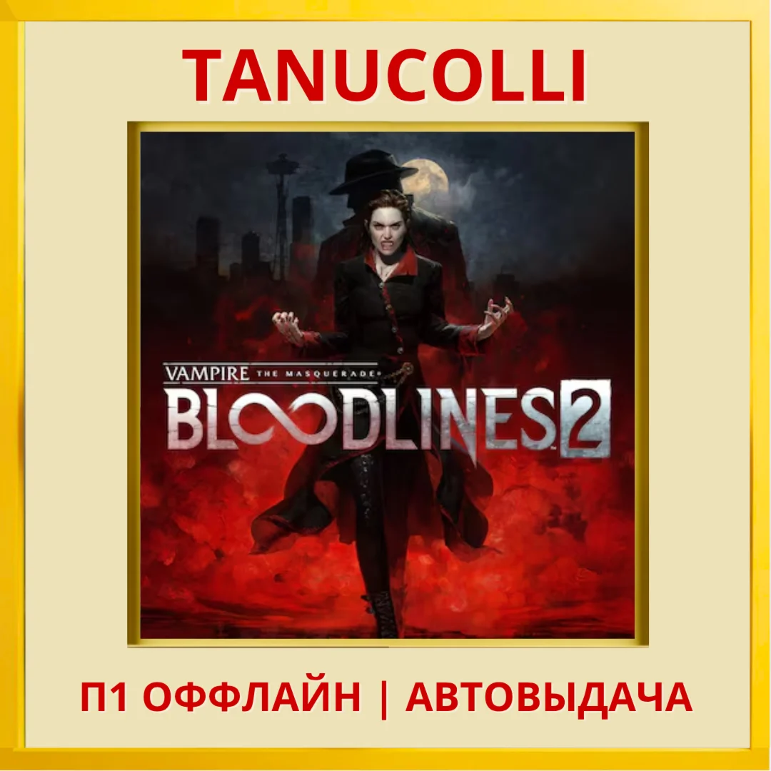 Vampire The Masquerade Bloodlines 2 (PS5/RU) П1 Оффлайн