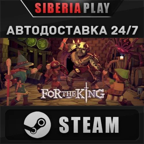 For The King STEAM АВТО RU/UA/KZ/СНГ