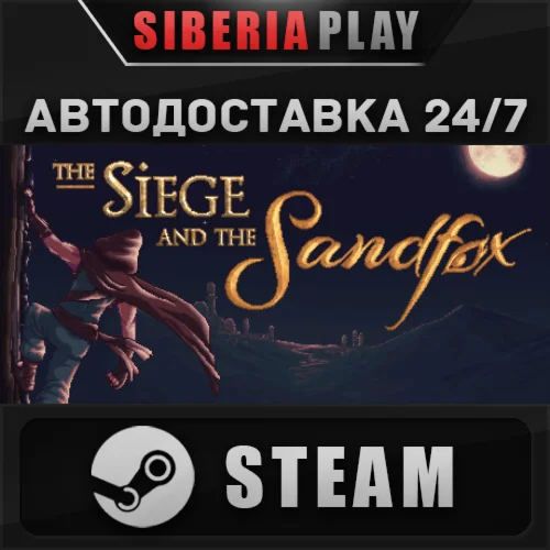 The Siege and the Sandfox STEAM АВТО RU/UA/KZ/СНГ