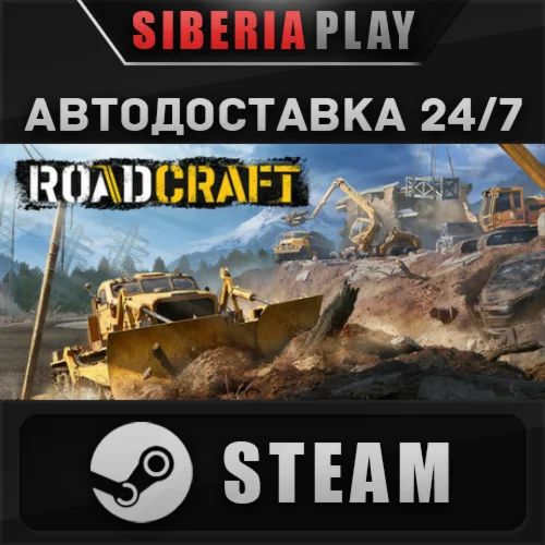 RoadCraft - Standard Edition STEAM АВТО RU/UA/KZ/СНГ