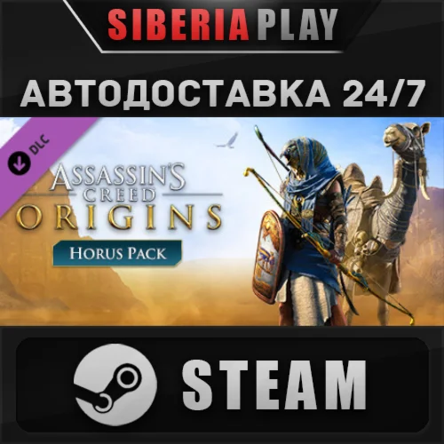 Assassin's Creed Origins - Horus Pack DLC STEAM АВТО