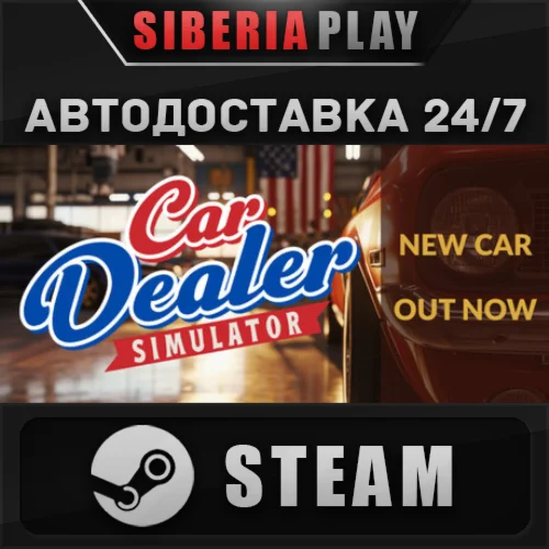 Car Dealer Simulator STEAM АВТО RU/UA/KZ/СНГ