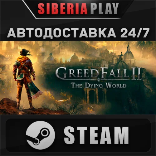 GreedFall II: The Dying World STEAM АВТО RU/UA/KZ/СНГ
