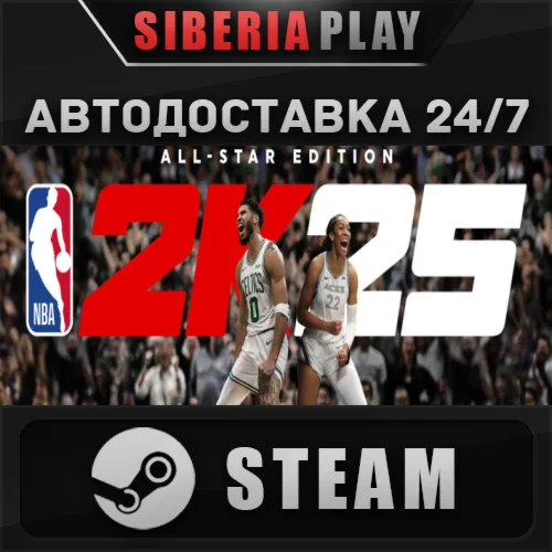 NBA 2K25 All-Star Edition STEAM AUTO RU/UA/KZ/CIS