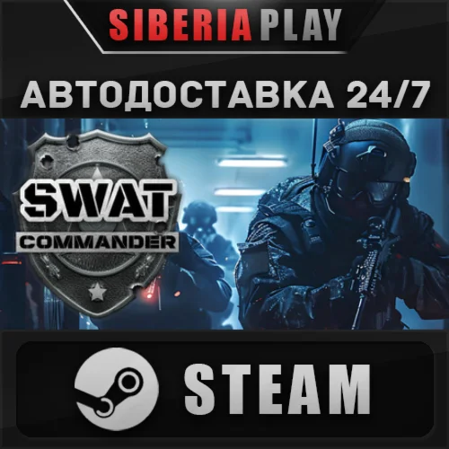 SWAT Commander STEAM АВТО RU/UA/KZ/СНГ