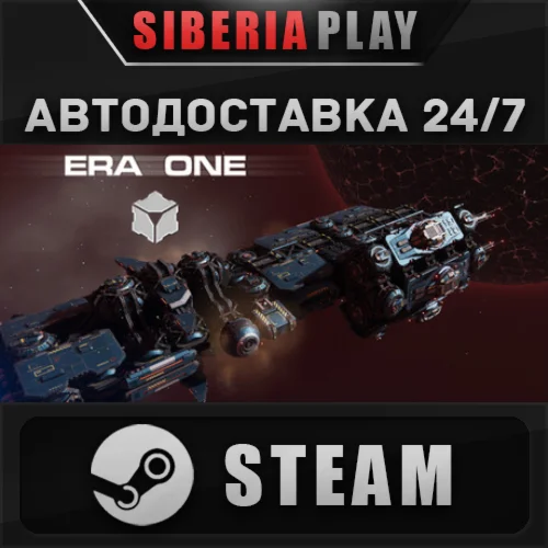 Era One STEAM АВТО RU/UA/KZ/СНГ