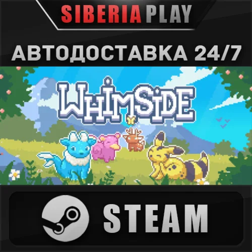 Whimside STEAM АВТО RU/UA/KZ/СНГ