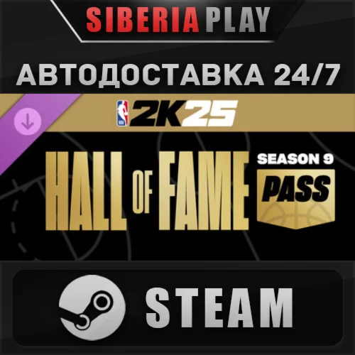 NBA 2K25 Hall of Fame Pass: Season 9 DLC STEAM AUTO
