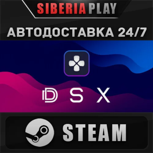 DSX STEAM АВТО RU/UA/KZ/СНГ
