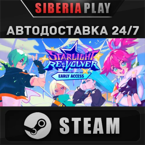 Starlight Re:Volver STEAM АВТО RU/UA/KZ/СНГ