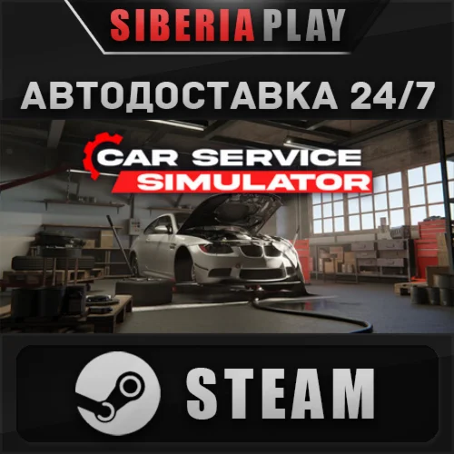 Car Service Simulator STEAM АВТО RU/UA/KZ/СНГ