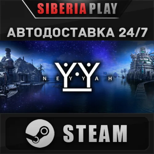 Neyyah STEAM АВТО RU/UA/KZ/СНГ