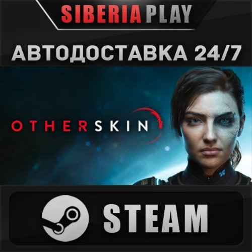 Otherskin STEAM АВТО RU/UA/KZ/СНГ