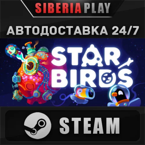 Star Birds STEAM АВТО RU/UA/KZ/СНГ