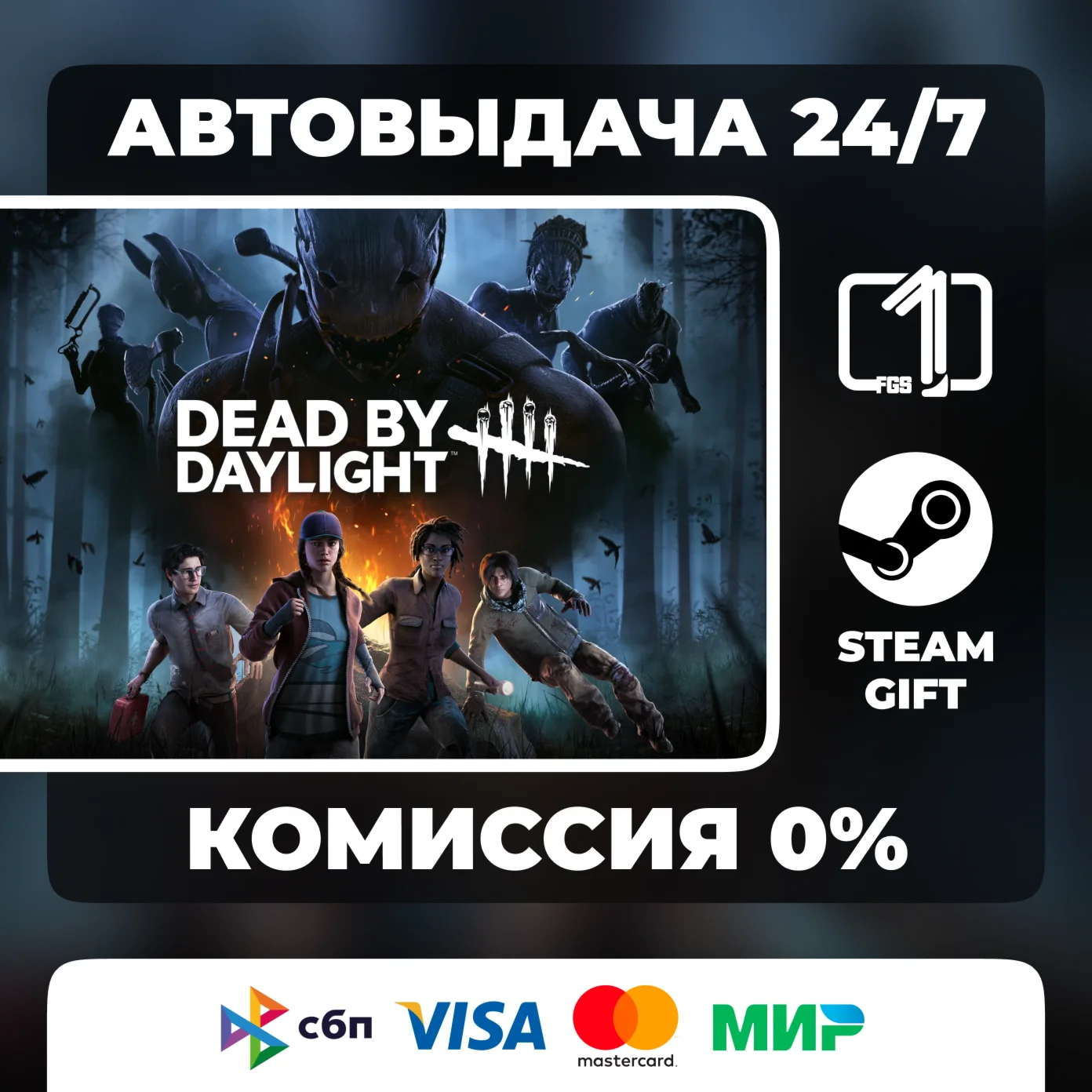 Dead by Daylight STEAM GIFT АВТОВЫДАЧА