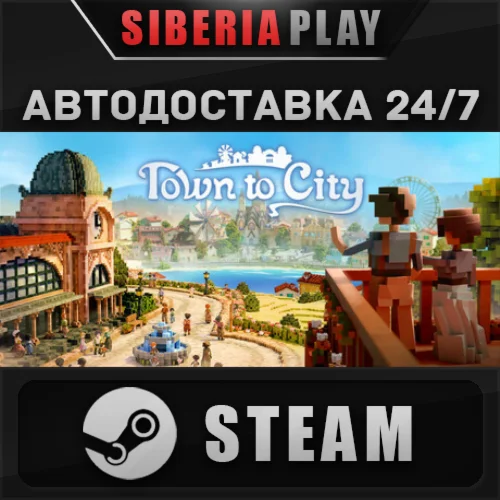 Town To City STEAM АВТО RU/UA/KZ/СНГ