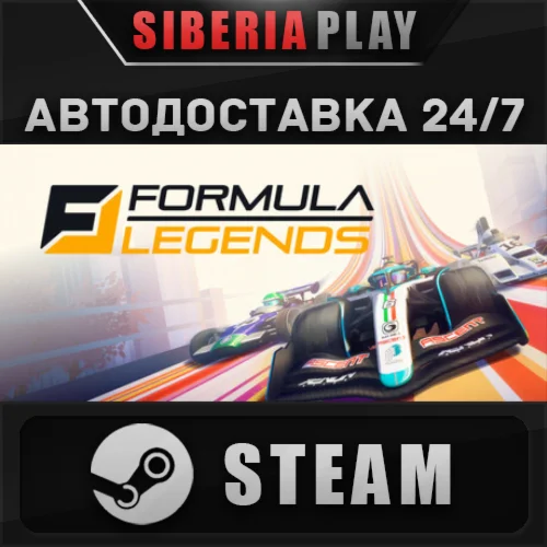 Formula Legends STEAM АВТО RU/UA/KZ/СНГ